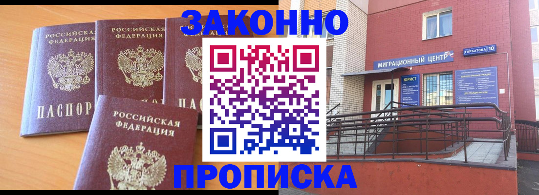 прописка штамп в Волосово