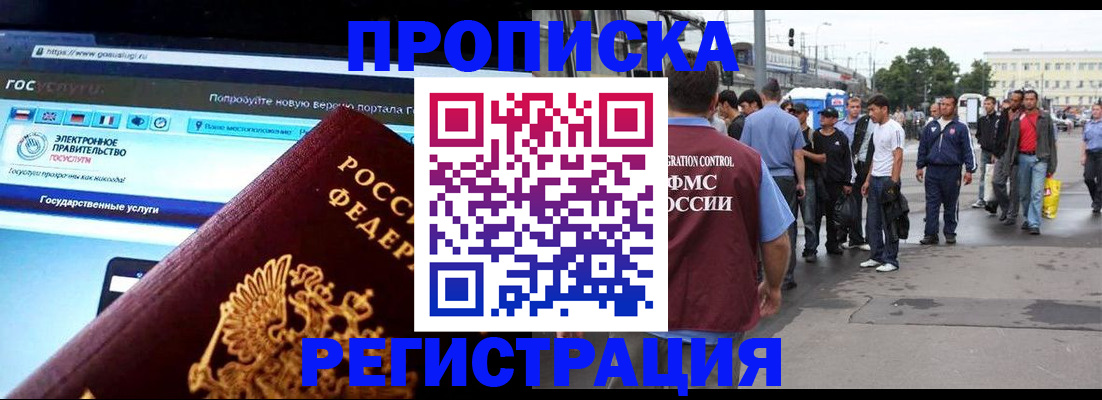 временная регистрация купить в Волосово