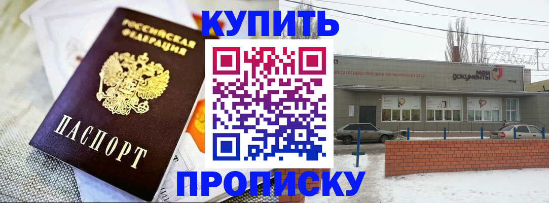 прописка законно в Волосово